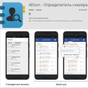 Фотография от Мобильное приложение ALLCON