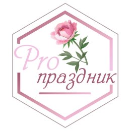 Фотография от Pro-prazdnik36 -