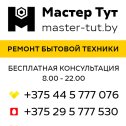 Фотография от Мастер тут Могилев