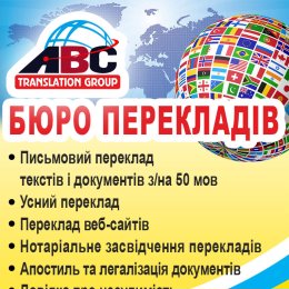 Фотография от Бюро переводов ABC Translation Group