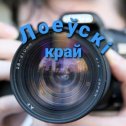 Фотография от Редакция газеты Лоеỳскі край