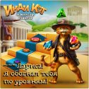 Фотография "Я обогнал друга по уровням! http://odnoklassniki.ru/game/indikot"