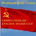 Фотография от Россия СССР Мы из СССР