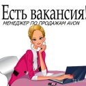 Фотография от Гузель Регистрация Эйвон