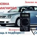 Фотография от Автоэлектрика Северск