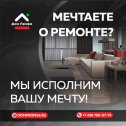 Фотография от ДомПрофи Ремонтная компания