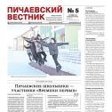 Фотография от Пичаевский вестник
