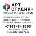 Фотография от Компания АРТ Студия плюс