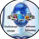 Фотография от Новобачатская модельная библиотека