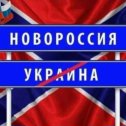 Фотография "БОЕВЫЕ СВОДКИ ДНР И ЛНР 2019-2021 ЗДЕСЬ: http://novorossiya.wlad.eu
ПРОЕКТ ВЛАДА ГЕРМАНА "ЗА РУСЬ" ПРОСВЕЩАЕТ ЗАПАД: https://cont.ws/@vladgerman/1263130 
Подробнее о проекте "За русь":  http://wlad.eu/page-18.html
Помощь проекту -
пополнение счёта телефона МТС России: +79192996277 - Я нахожусь в ДНР"