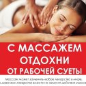 Фотография от Нежный Массажист для девушек