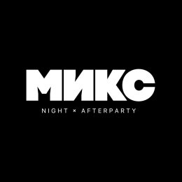 Фотография от МИКС Afterparty