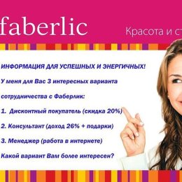 Фотография от Faberlik Rabota Na Domu