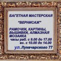 Фотография от Багетная Мастерская Вернисаж