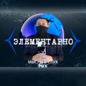 Фотография от Элементарно Мысли вслух