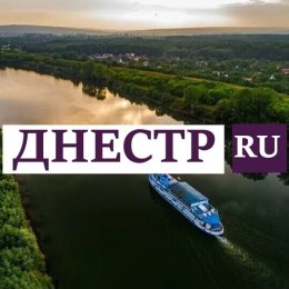 Фотография от Днестр Ru