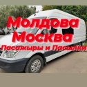 Фотография от Transport colete Pasageri MOLDOVA MOSCOVA