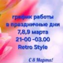 Фотография от Retro Style