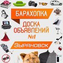 Фотография от Зыряновск - Барахолка - Объявления👀