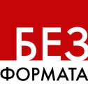 Фотография от Вован БезФормата