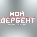 Фотография от ✔ Мой Дербент - YouTube