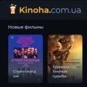 Фотография от kinoha com ua