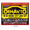 Фотография от OEM AVTO