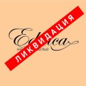 Фотография от Edelica нежное белье