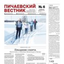 Фотография от Пичаевский вестник