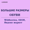 Фотография от Женская обувь до 45-го размера