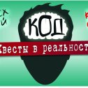 Фотография от Квест комната КОД