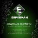 Фотография от ЕВРОШАРМ ВСЕ ДЛЯ САЛОНОВ КРАСОТЫ