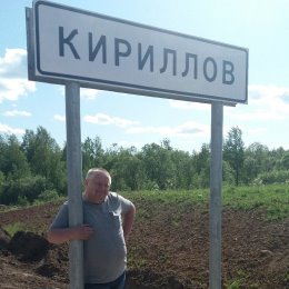 Фотография от Василий Кириллов