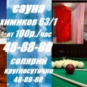 Фотография от Сауна Энтузиаст 48 88 80