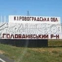 Фотография от Секрети Голованівська