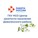 Фотография от ЦЗН Доволенского района