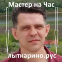 Фотография от Мастер на Час