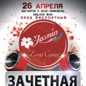 Фотография от Jasmin Event Center