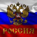 Фотография "флаг россии"