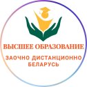 Фотография от Беларусь Высшее Образование Дистанционно