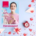 Фотография от AVON Артем