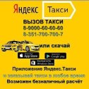 Фотография от Яндекс Такси Троицк ( Чел обл)