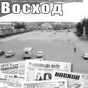 Фотография от Газета Восход Мокроусовский округ