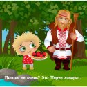 Фотография "Погода не очень? Это Перун хандрит. http://ok.ru/game/domovoy"