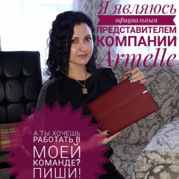 Фотография от Дарья Дистрибьютор Armelle