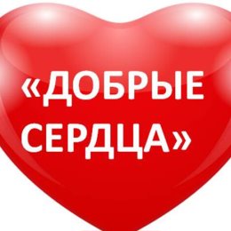 Фотография от Добрые ❤💞 Сердца❤💞