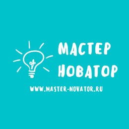 Фотография от МАСТЕР НОВАТОР