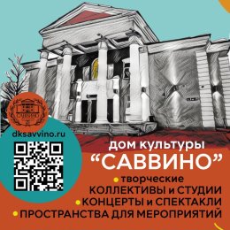 Фотография от Администратор ДК САВВИНО