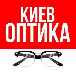 Фотография от Оптика Киев (Медтехника)