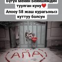 Фотография "Апа, сиз менин бутундой жашоомсуз Аллахым сизге узун омур, чын ден соолук, таттуу жашоону насип кылган болсун❤️ 10.08.2020"